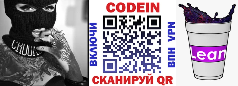 купить  цена  Наволоки  Кодеиновый сироп Lean напиток Lean (лин) 